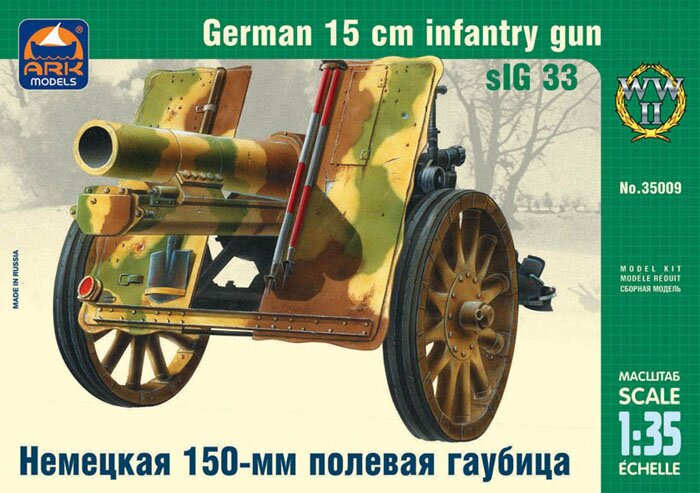 модель Немецкая 150-мм полевая гаубица
